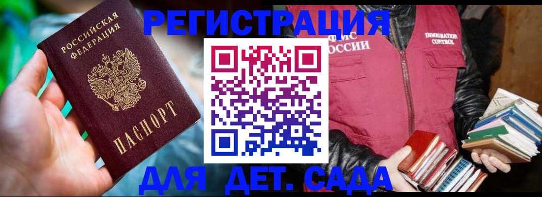 регистрация для дет. сада в Спасске-Дальнем