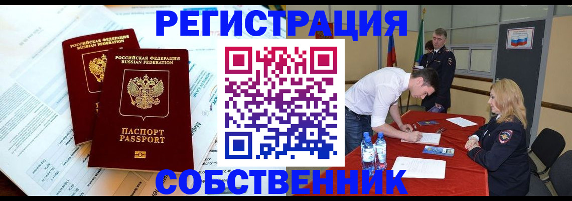 прописка в Спасске-Дальнем