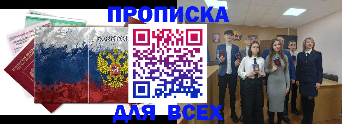 купить прописку в Спасске-Дальнем